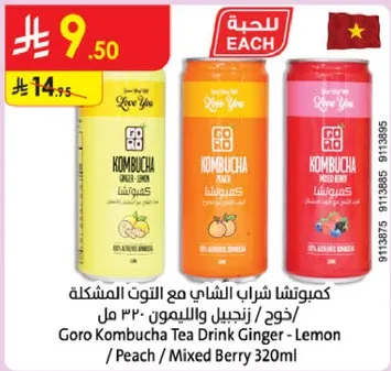 كمبوتشا شربات الشاي مع النكهات المشكله - زنجبيل والليمون / خوخ / توت مختلط 320 مل