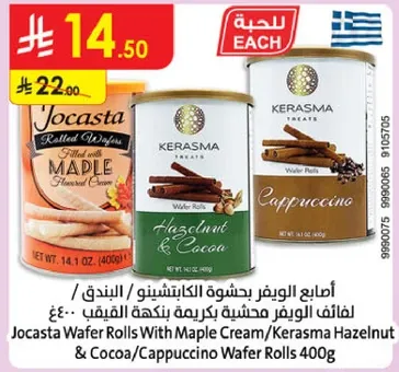 Jocasta Wafer Rolls With Maple Cream/Kerasma Hazelnut & Cocoa/Cappuccino Wafer Rolls 400g