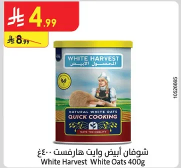 شوفان ابيض وايت هارفست 400غ