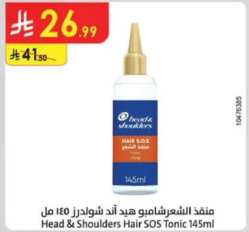 منقذ الشعر شامبو هيد اند شولدرز 145 مل