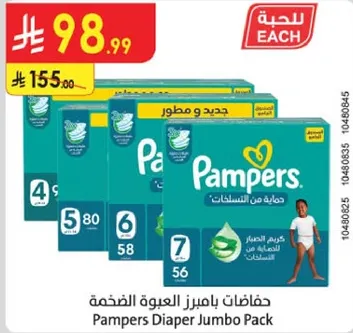 حفاضات بامبرز العبوه الضخمه