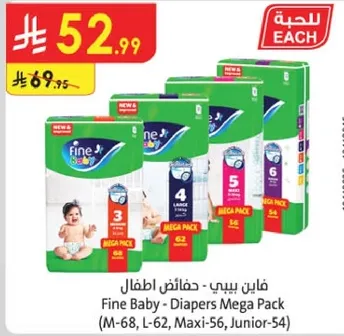 فاين بيبي - حفاضات اطفال