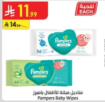 مناديل مبلله للاطفال بامبرز