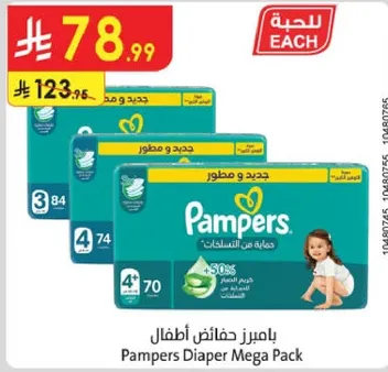 بايميرز حفاضات اطفال