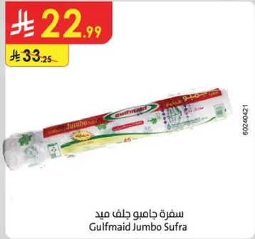 سفره جامبو جلف ميد