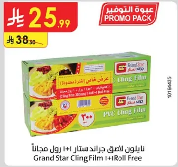 Grand Star Cling Film 30cm 1+1 Roll Free