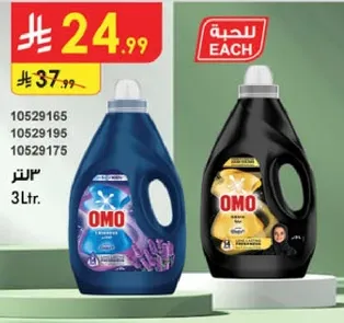 OMO laundry detergent, 3 liters.