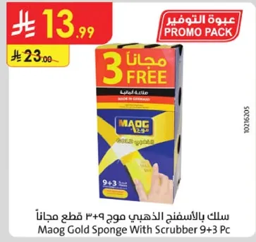 Maog Gold Sponge With Scrubber 9+3 Pc