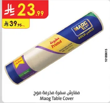 مفارش سفره مخزنه موح