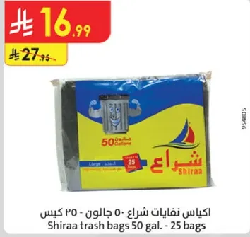 اكياس نفايات شراع 50 جالون - 25 كيس