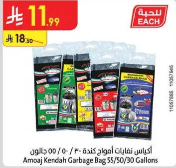 Amoaj Kendah Garbage Bag 55/50/30 Gallons