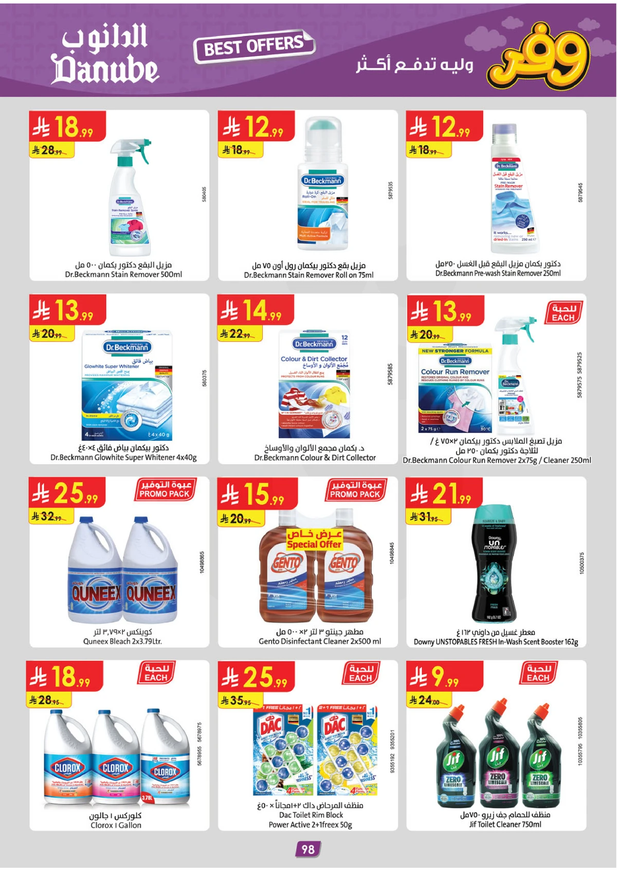 عروض التوفير - صفحة 102