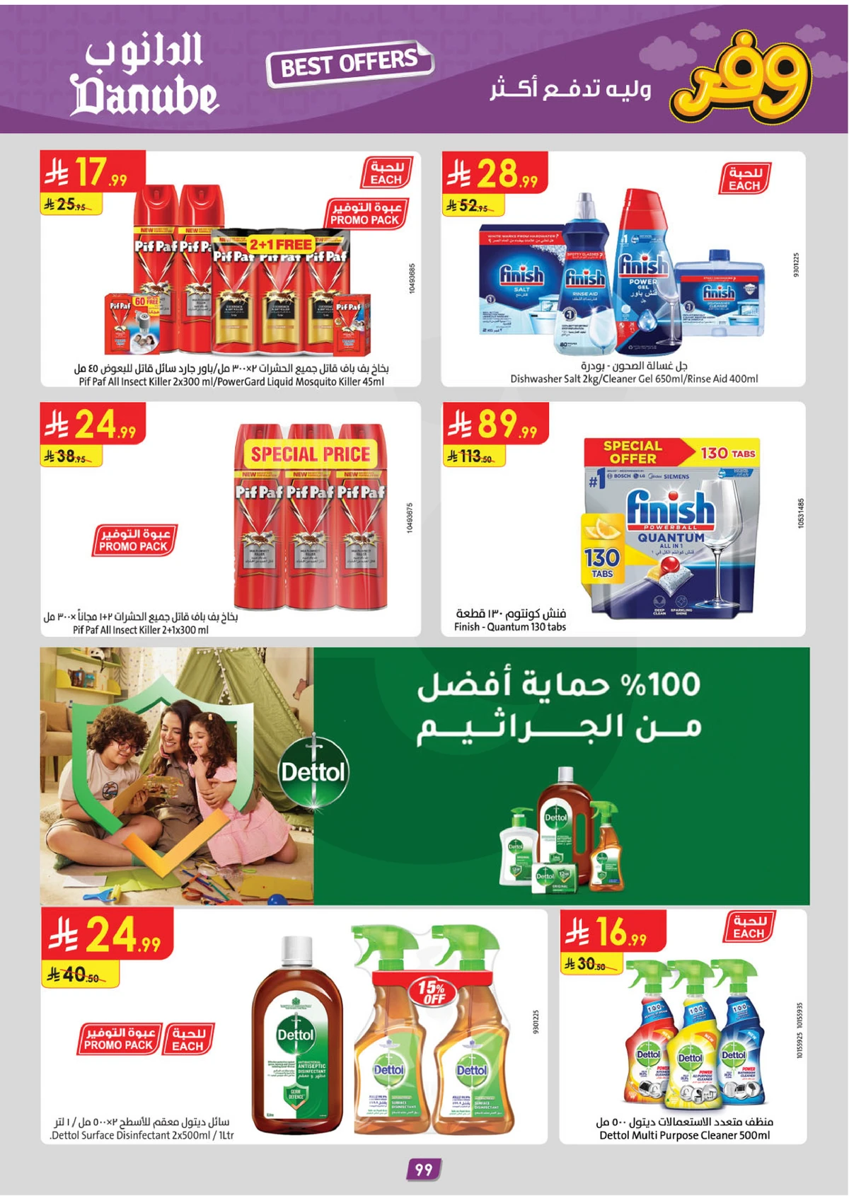 عروض التوفير - صفحة 103