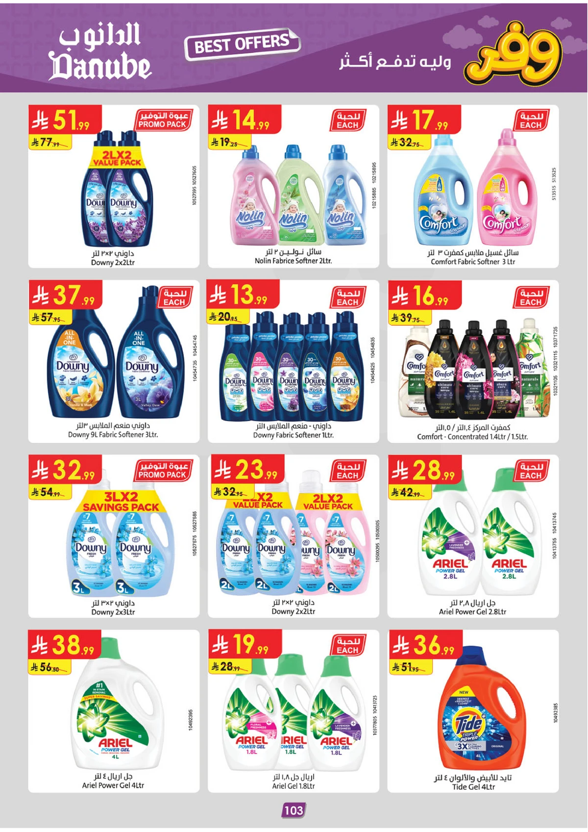 عروض التوفير - صفحة 107