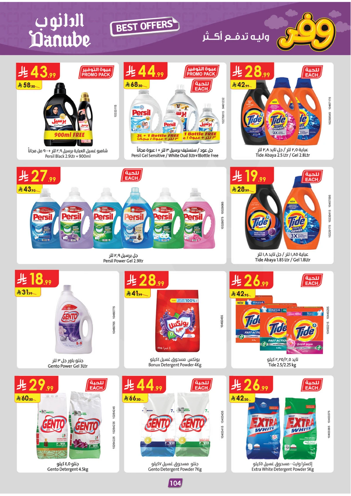 عروض التوفير - صفحة 108