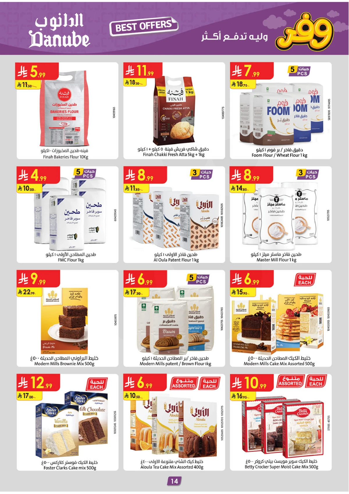 عروض التوفير - صفحة 14
