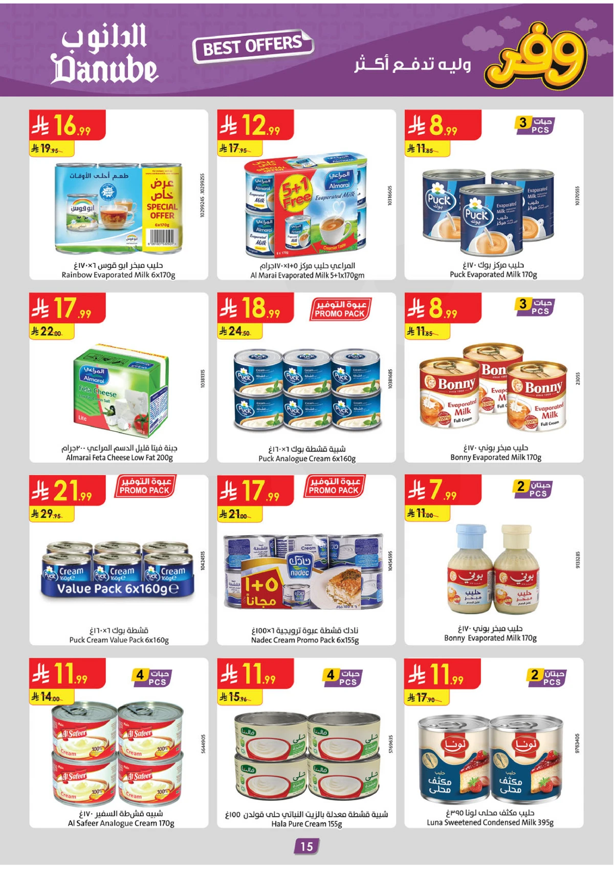عروض التوفير - صفحة 15