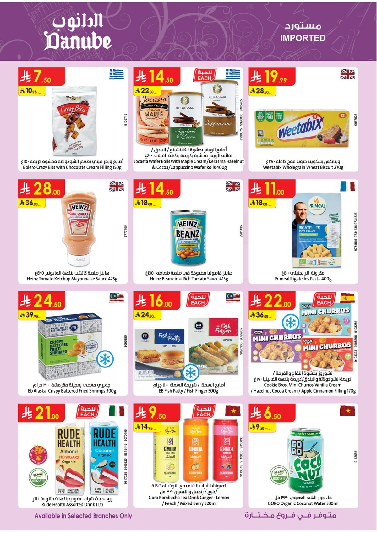 عروض التوفير - صفحة 16