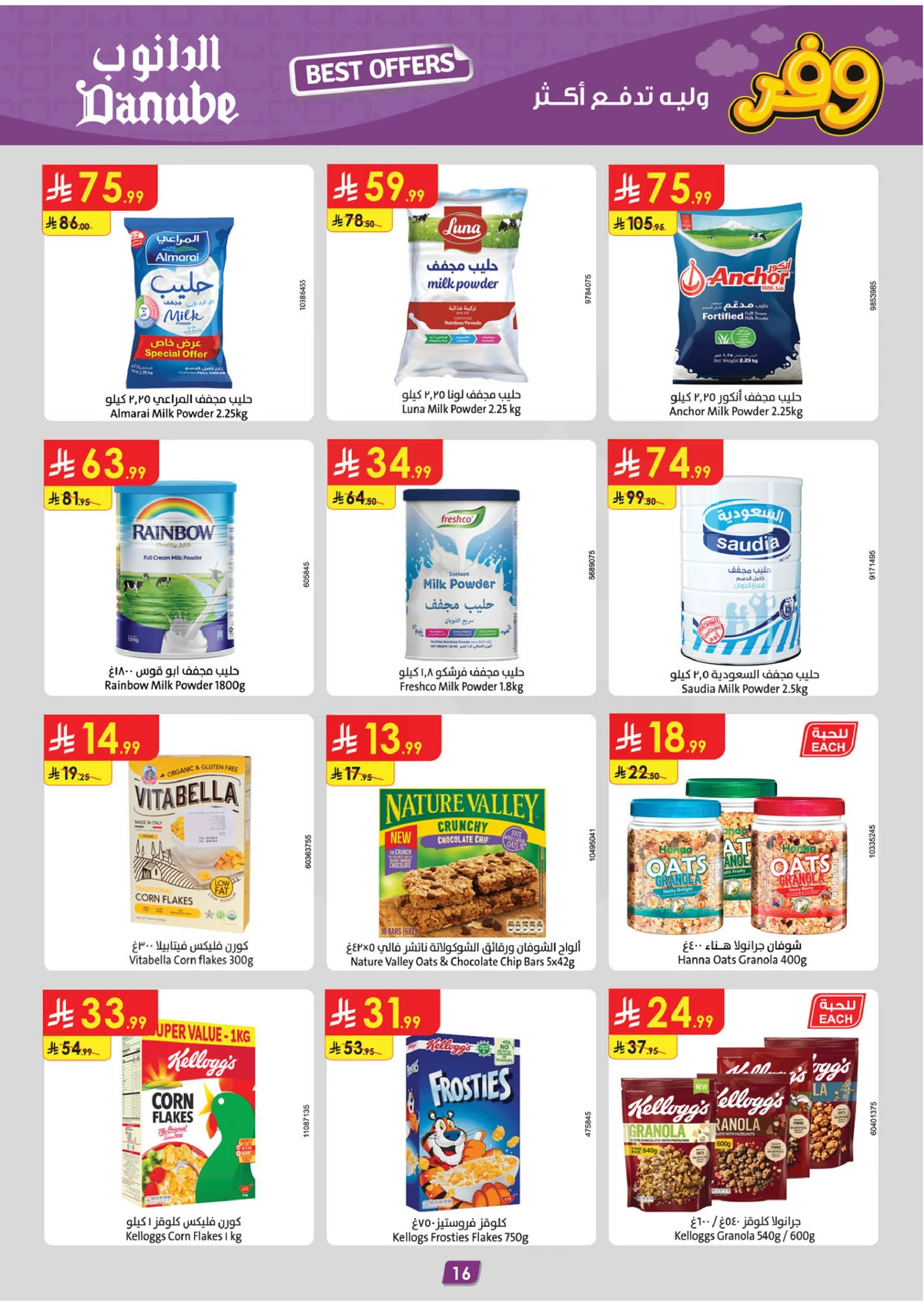 عروض التوفير - صفحة 18