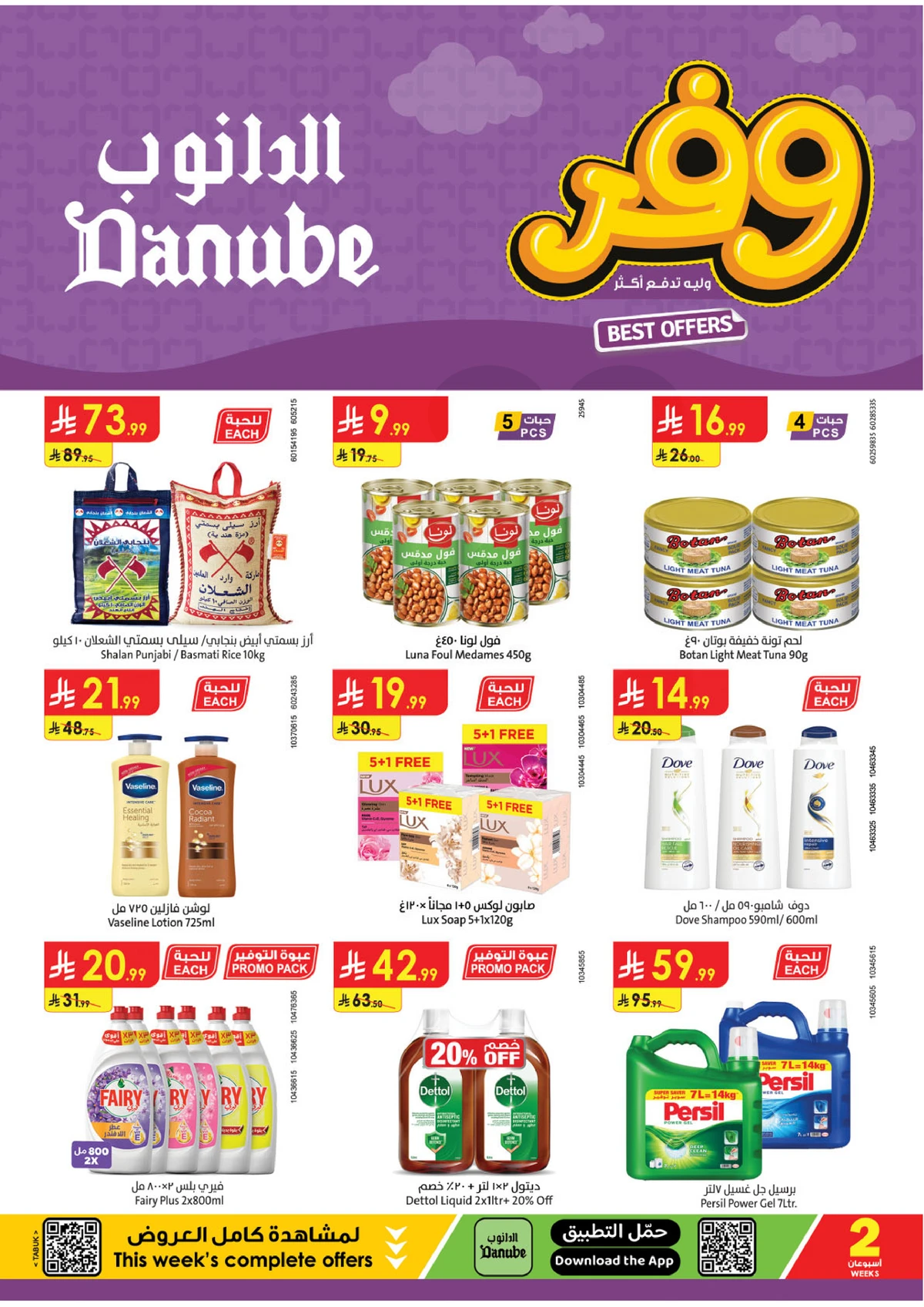 عروض التوفير