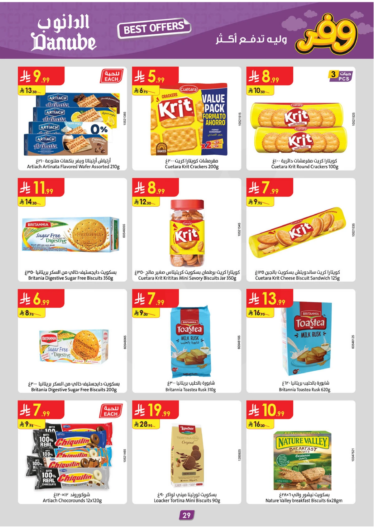 عروض التوفير - صفحة 31