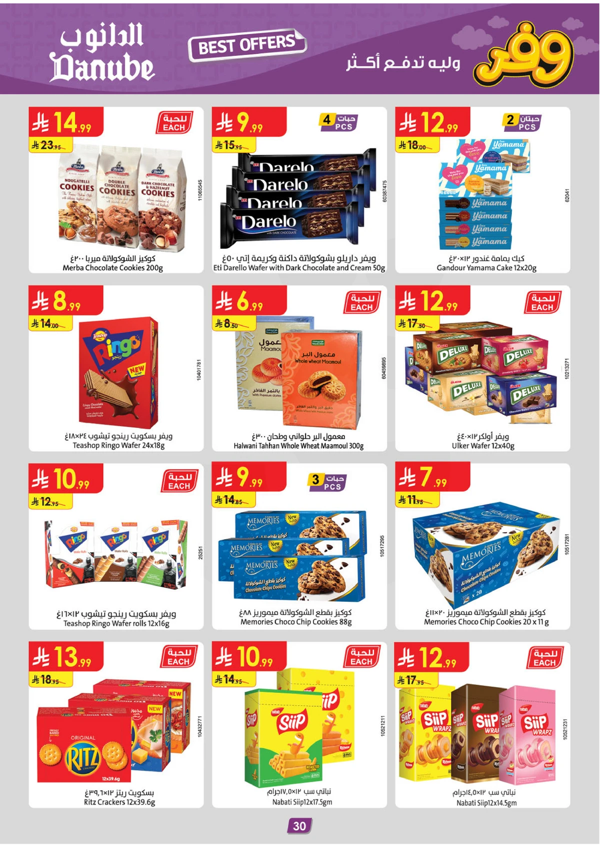 عروض التوفير - صفحة 32