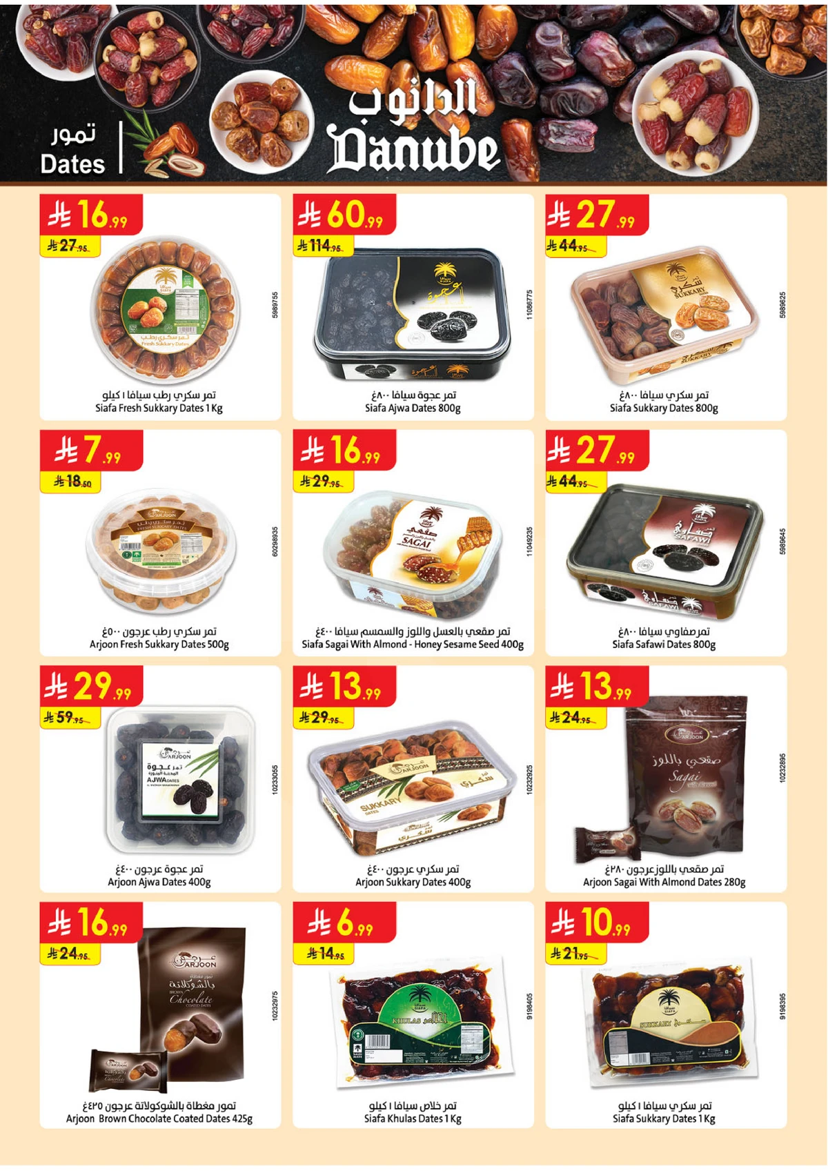 عروض التوفير - صفحة 39