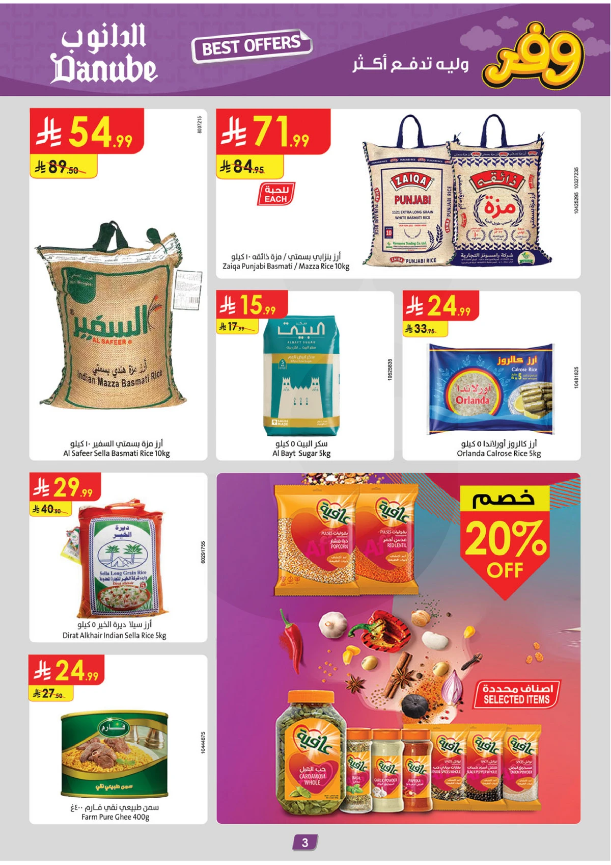 عروض التوفير - صفحة 3