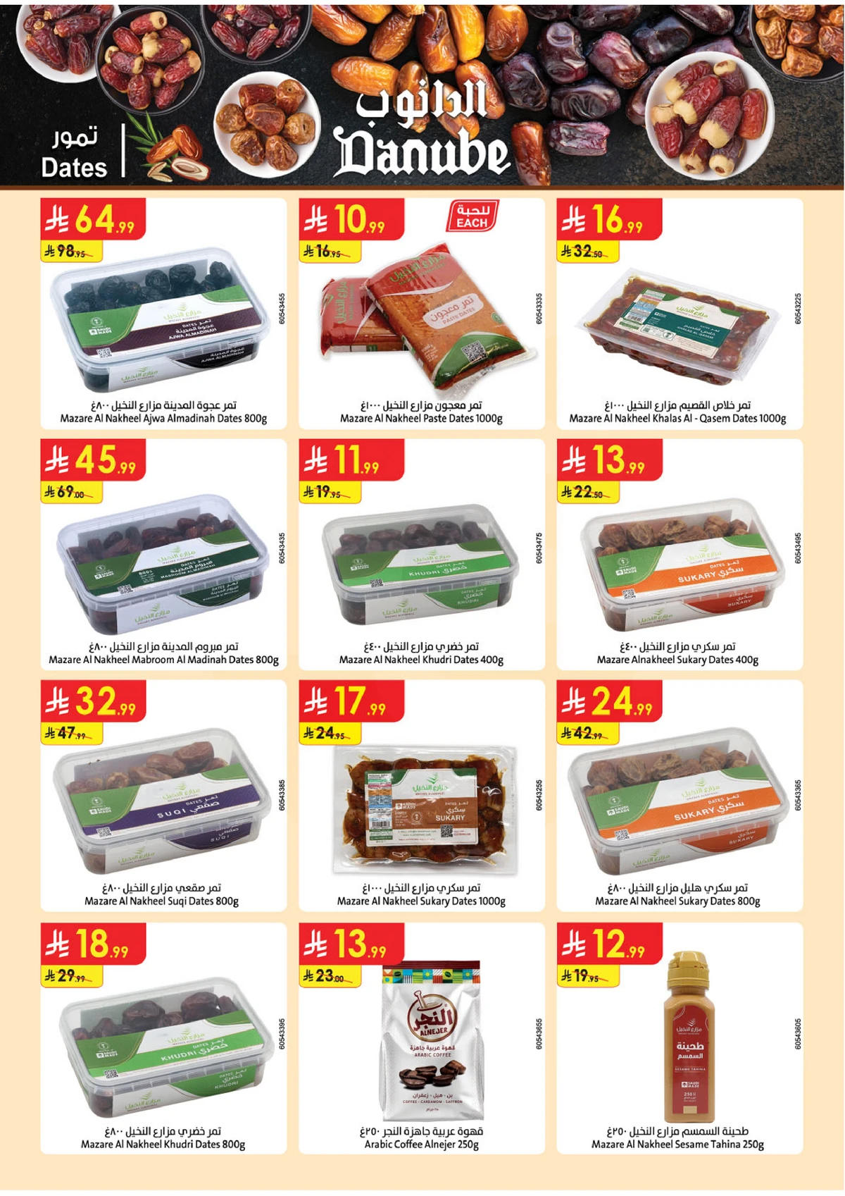 عروض التوفير - صفحة 40