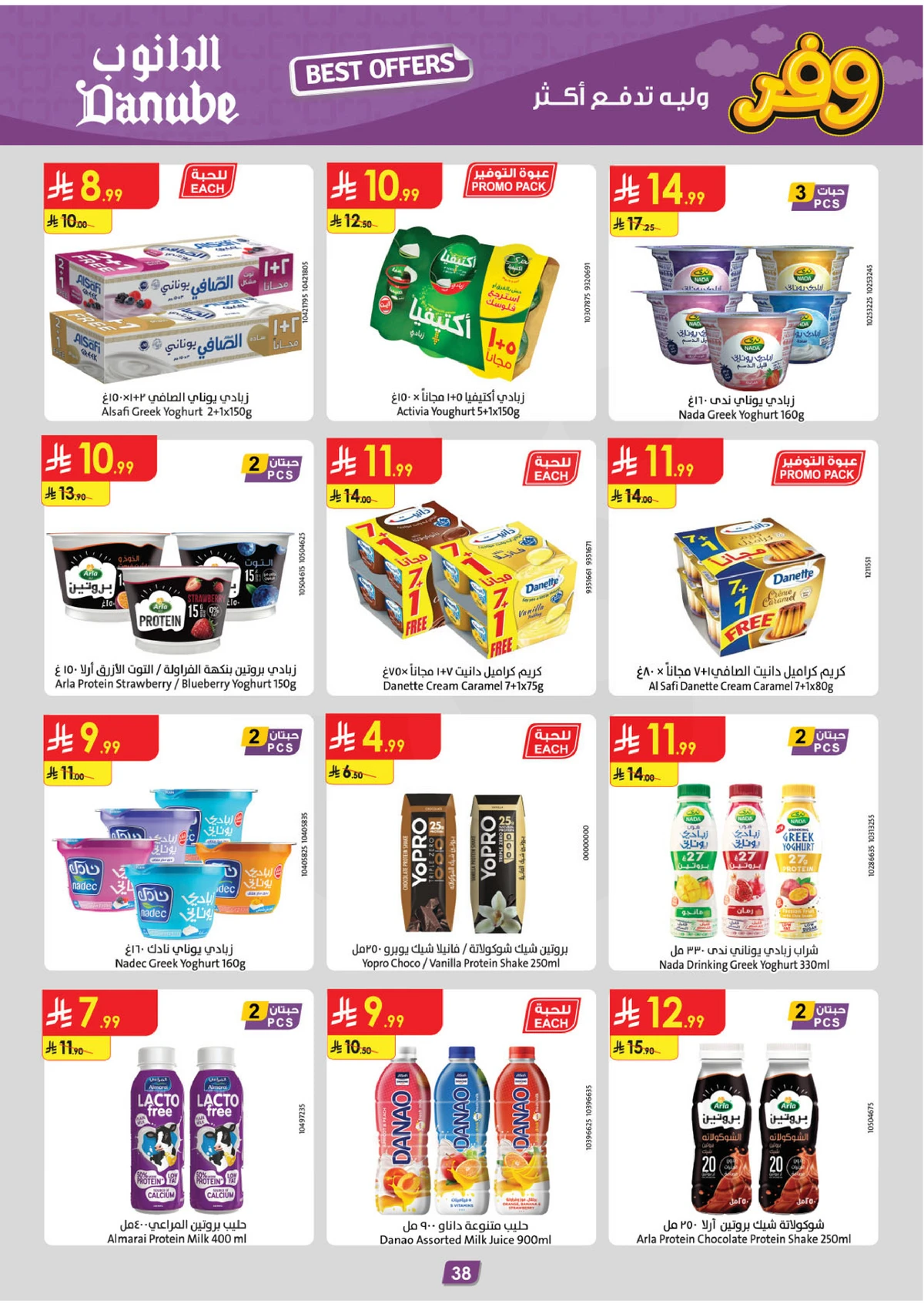 عروض التوفير - صفحة 42