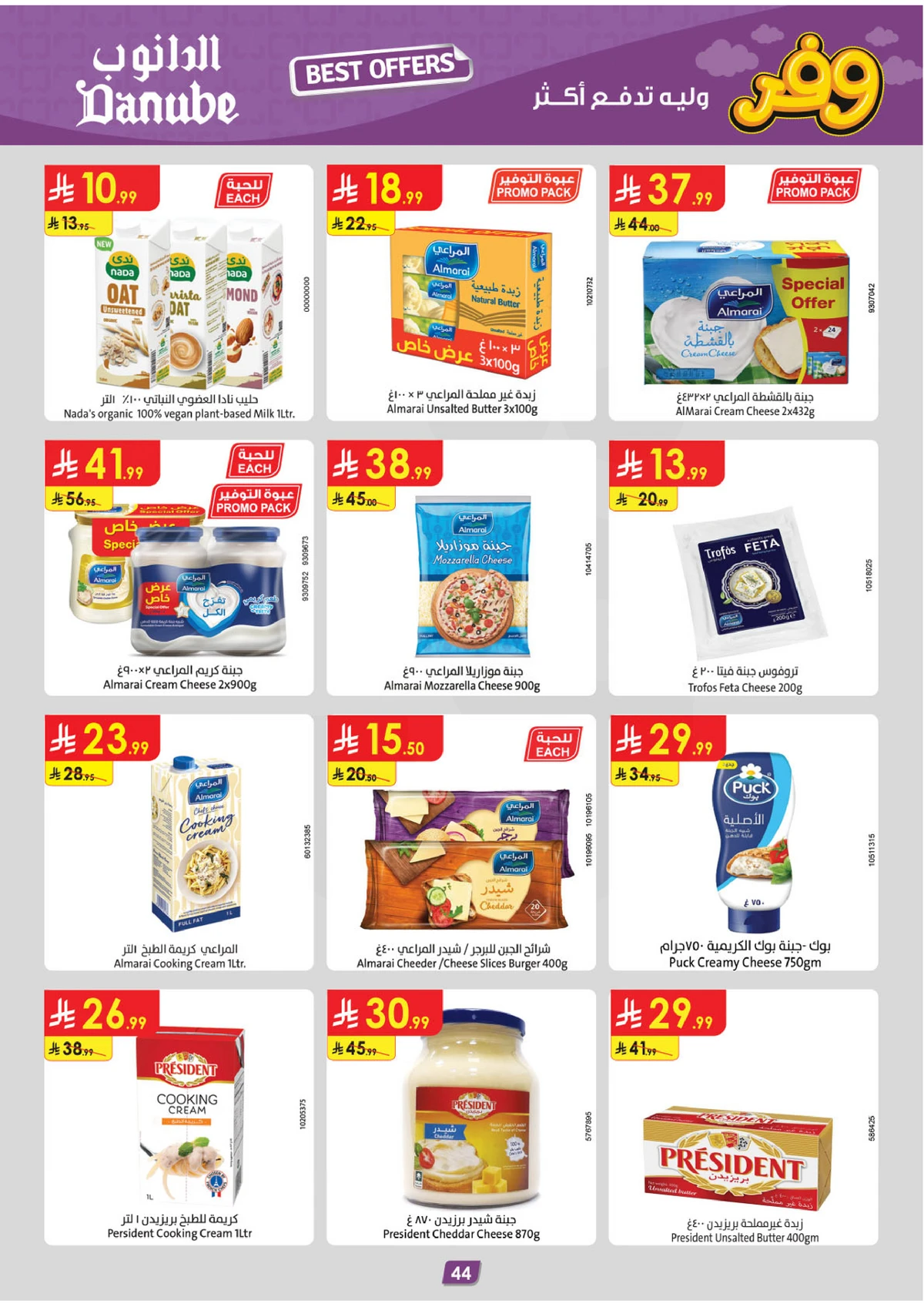 عروض التوفير - صفحة 48