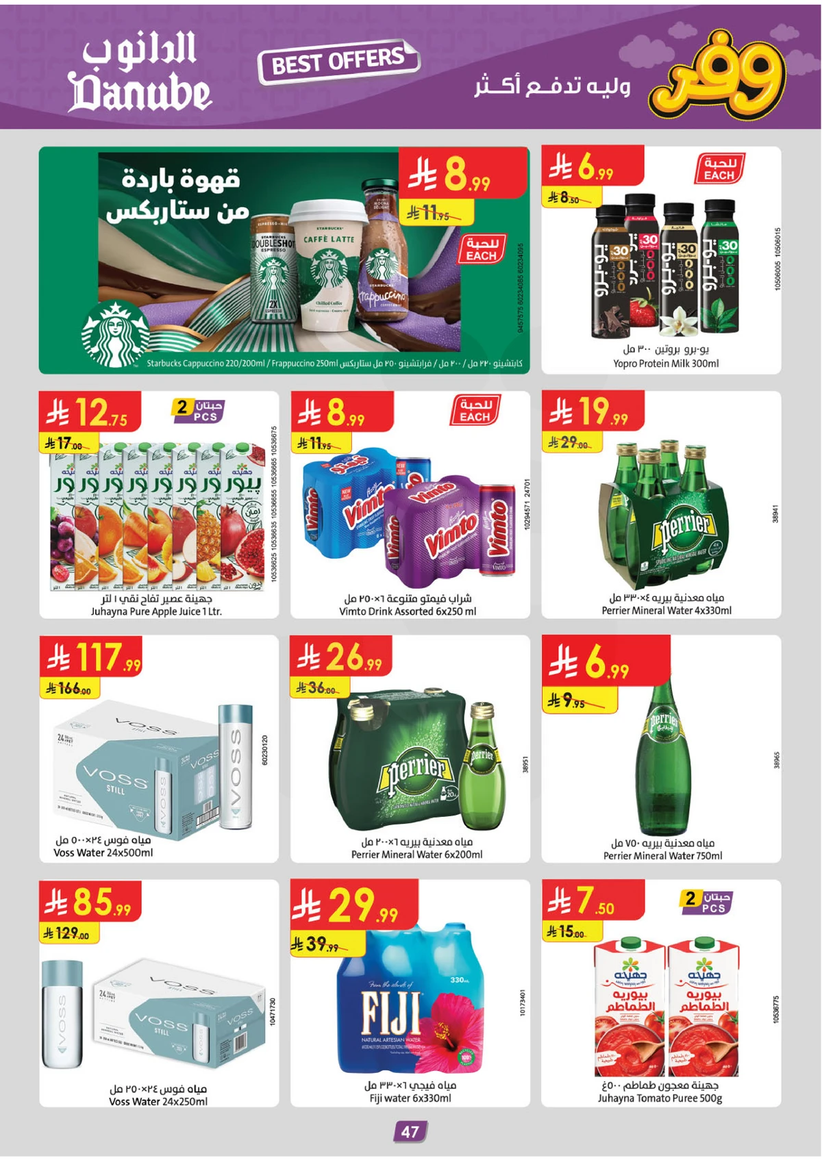 عروض التوفير - صفحة 51