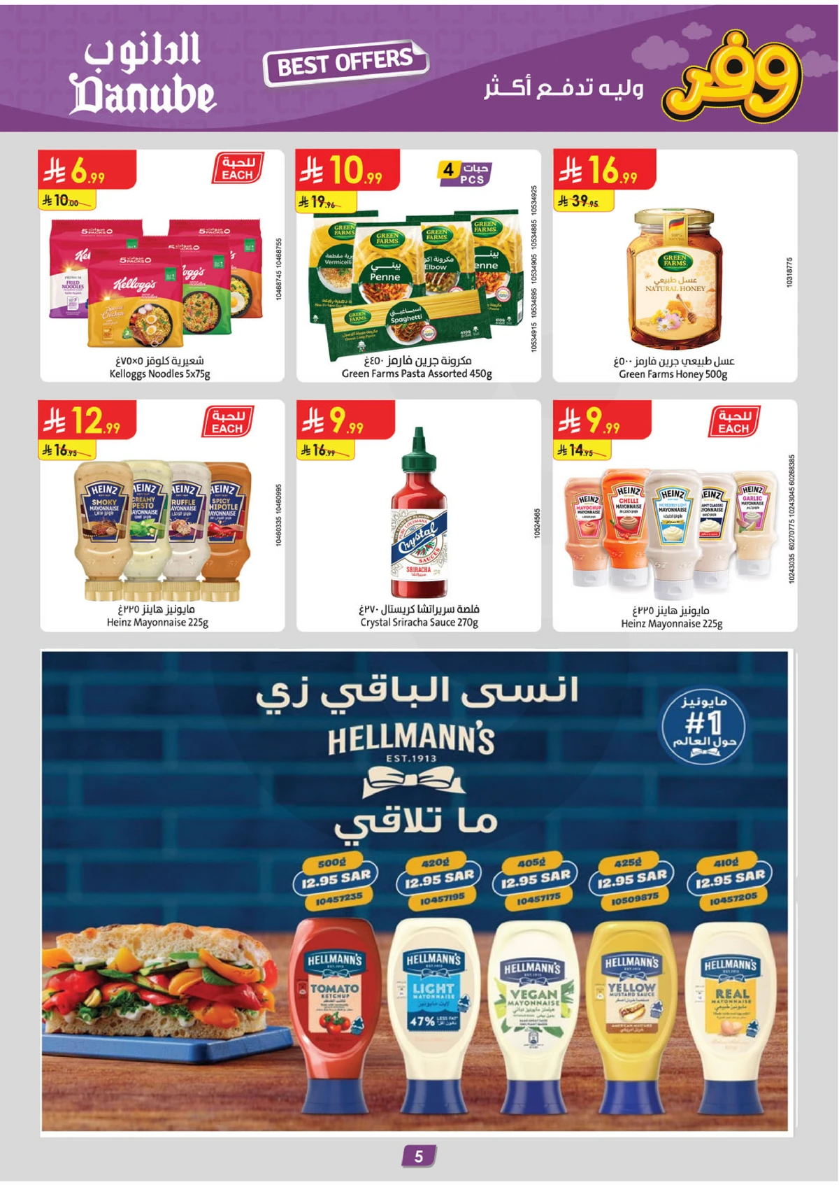 عروض التوفير - صفحة 5