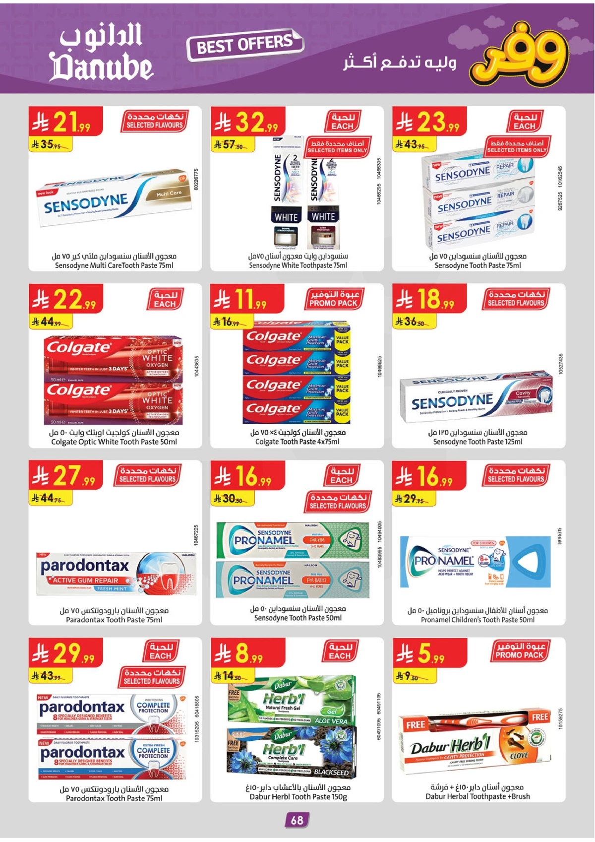 عروض التوفير - صفحة 72