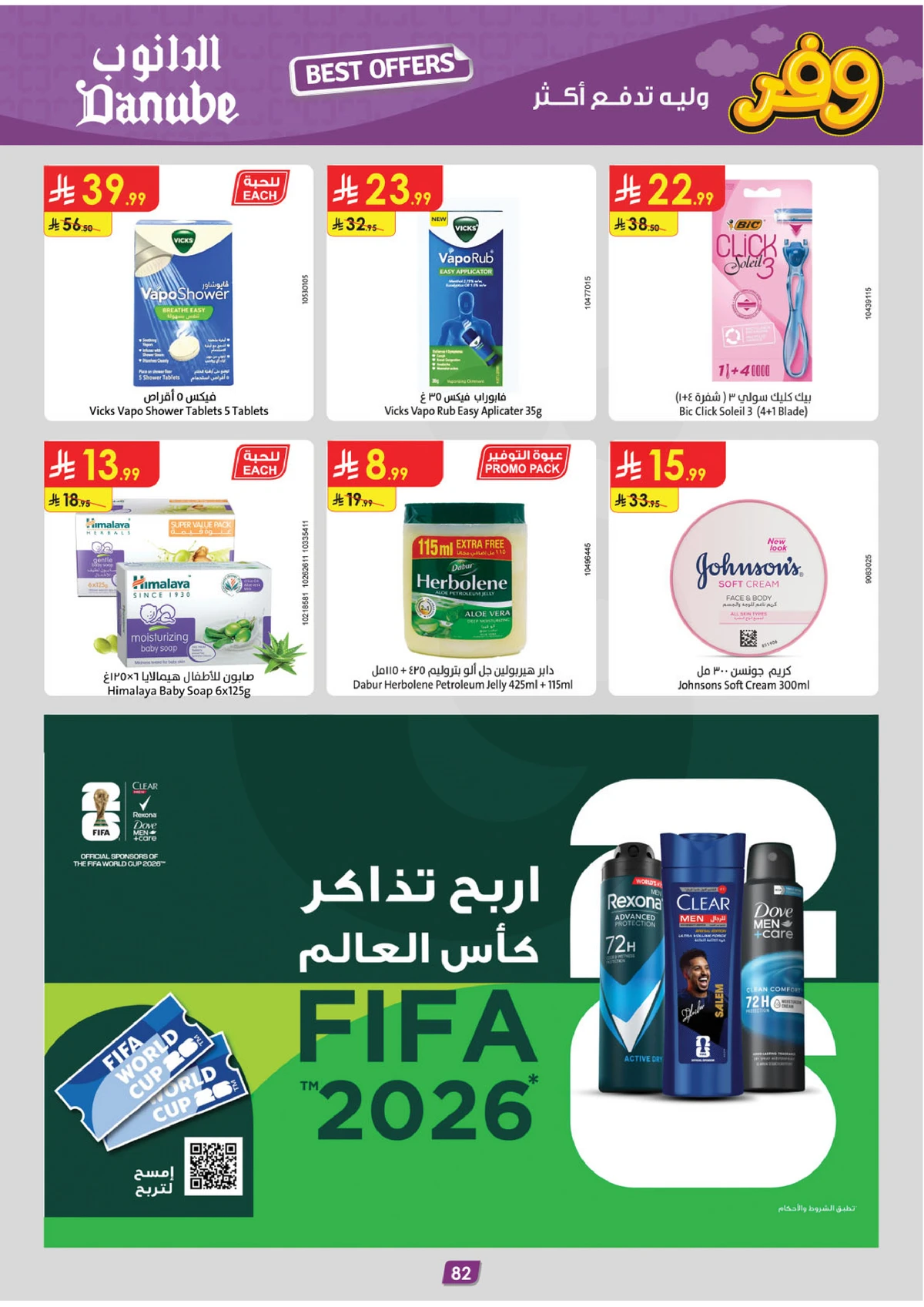 عروض التوفير - صفحة 86