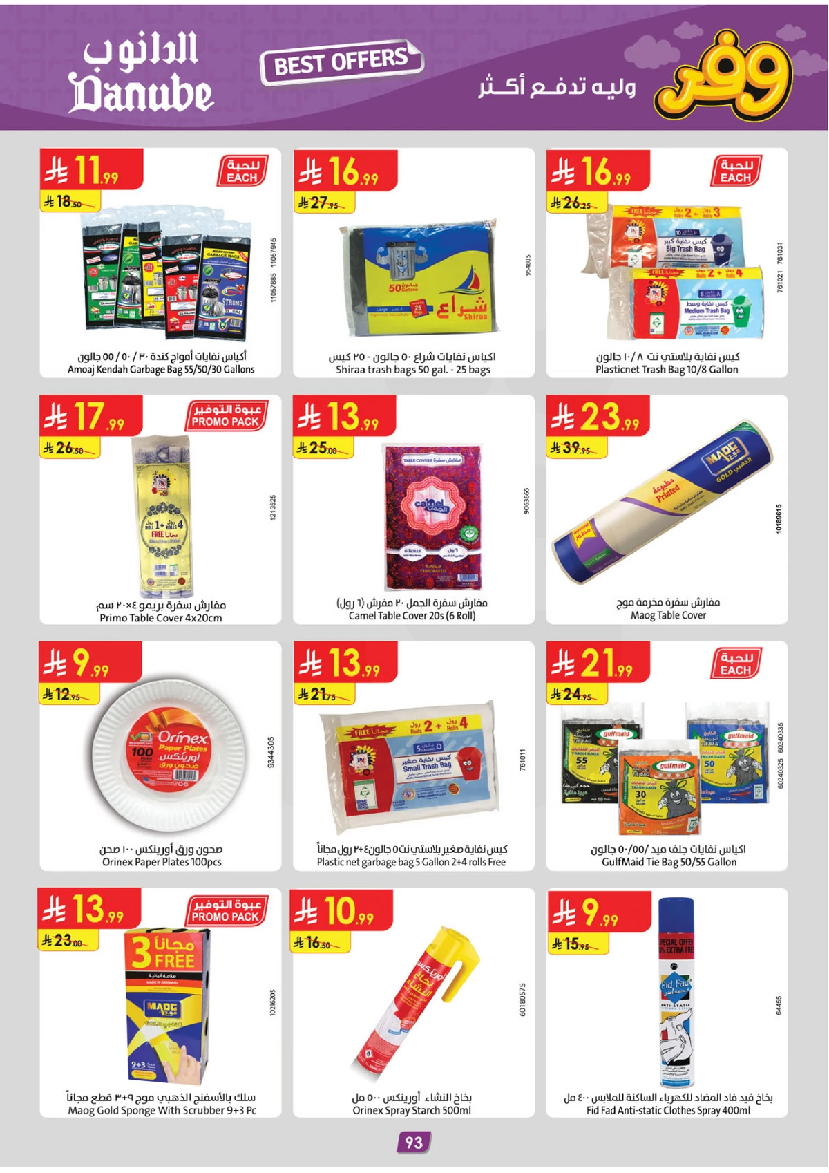 عروض التوفير - صفحة 97