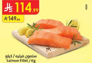 سلمون فيليه / كيلو