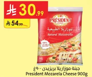 جبنه موزاريلا برزيدنت 900غ