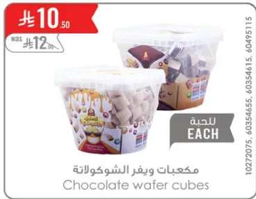 مكعبات ويفر الشوكولاته