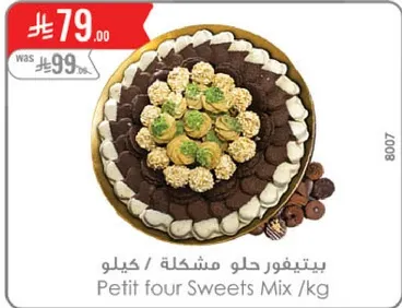 بيتيفور حلويات مشكله / كيلو