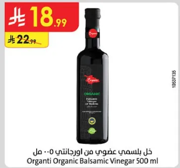 خل بلسمي عضوي من اورغنتي 500 مل