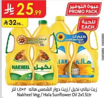 زيت نباتي نخيل / زيت دوار الشمس هاله 2×1.5 لتر