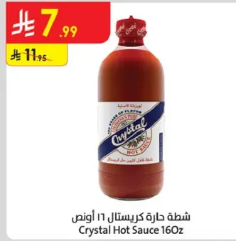 شطه حاره كريستال 11 اونص