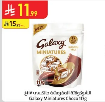 الشوكولاته المقرمشه جالاكسي 117غ