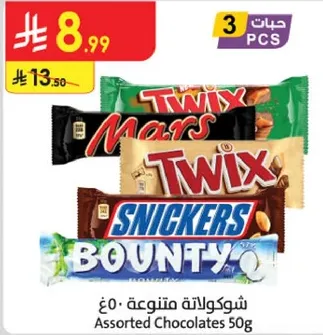 شوكولاته متنوعه 50 جرام