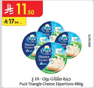 جبنه مثلثات بوك 480 غ