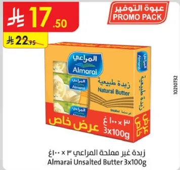 زبده غير مملحه المراعي 3 × 100 جرام