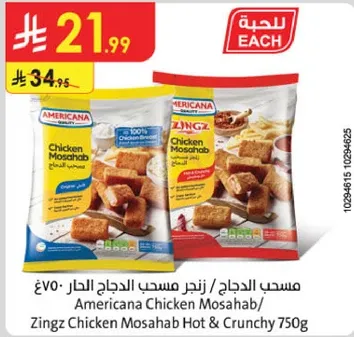 مسحب الدجاج / زينجر مسحب الدجاج الحار 750 جرام