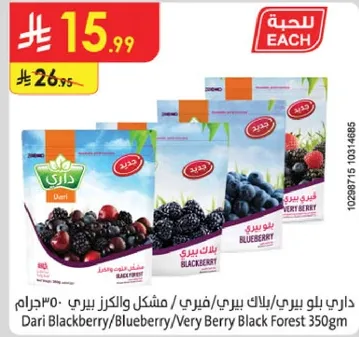 Dari Blackberry/Blueberry/Very Berry Black Forest 350g