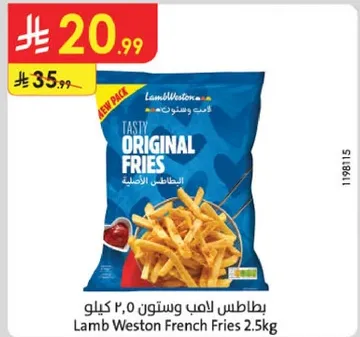 بطاطس لامب ويستون 2.5 كيلو